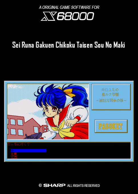 Sei Runa Gakuen Chikoku Taisen Sou No Maki