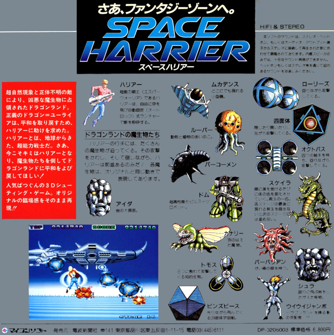 Space Harrier - Dos