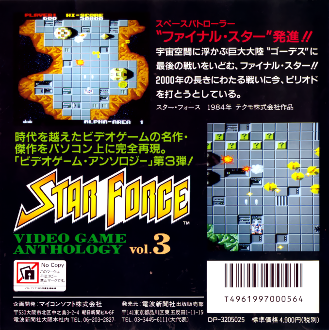 Star Force - Dos