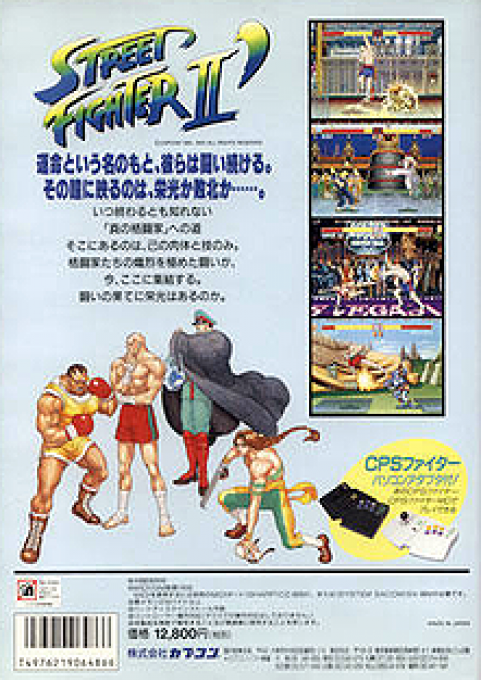 Street Fighter II Champion Edition - Dos