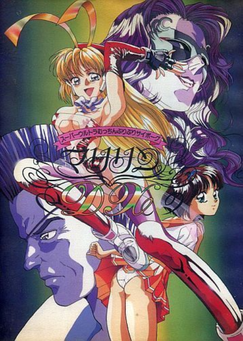 Super Ultra Machine Cyborg Marilyn DX