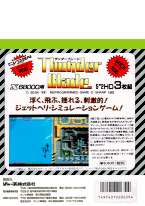 Thunder Blade - Dos