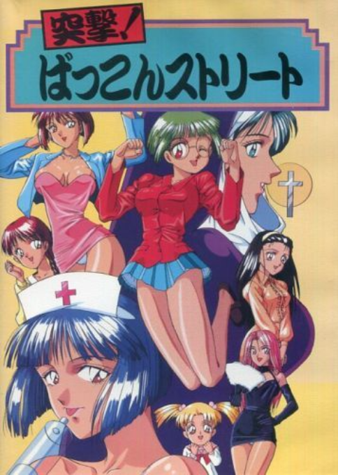 Totsugeki! Bakkon Street