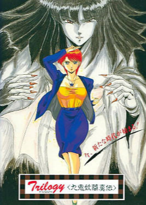 Trilogy Kukiyoukashinden