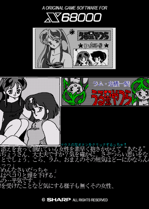 Urusei Yatsura Lum Kikiippatsu