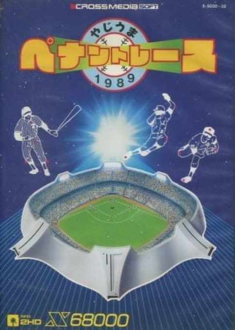 Yajiuma Pennant Race 1989