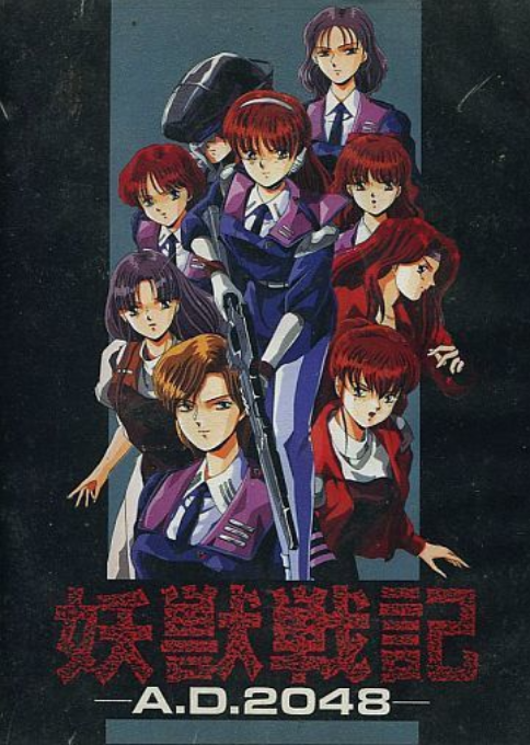 Youjuu Senki AD 2048