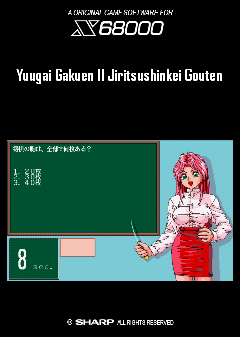 Yuugai Gakuen II Jiritsushinkei Gouten