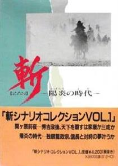 Zan Kagerou No Jidai Scenario Collection