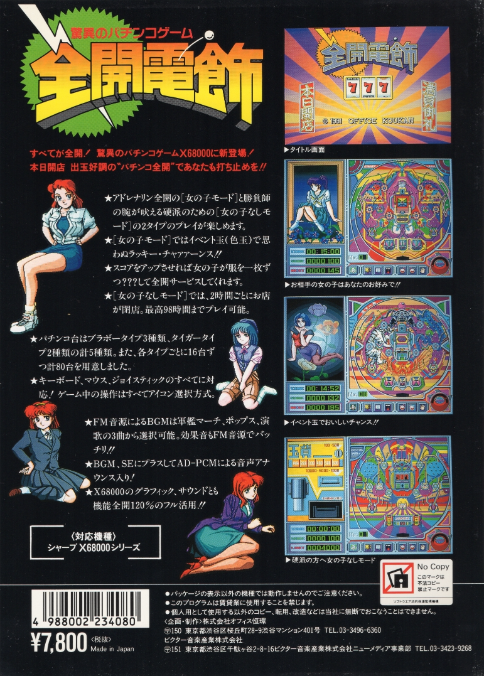 Zenkai Denshoku - Dos